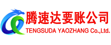 永春收债公司